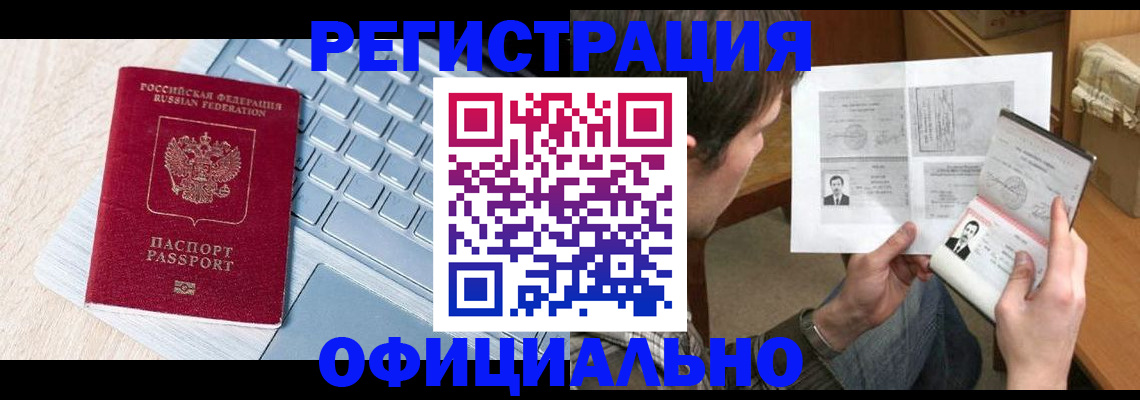 где прописаться в Щёлково