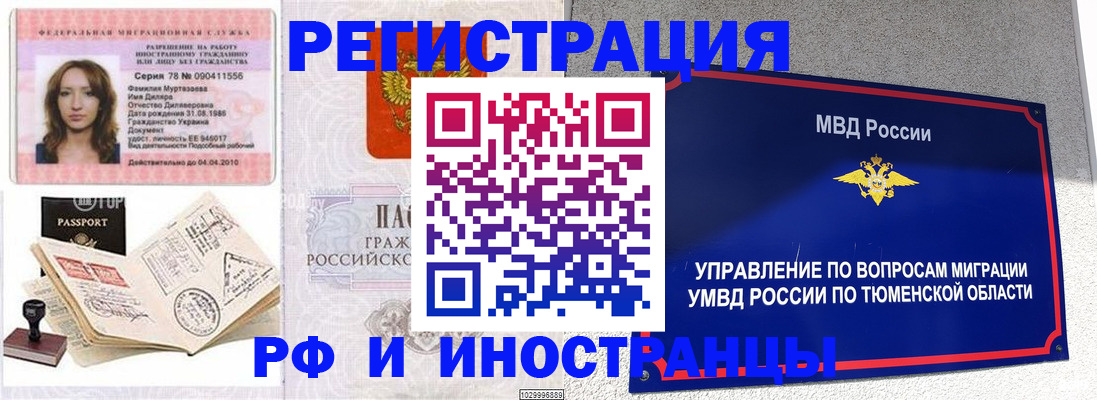 где прописаться в Щёлково