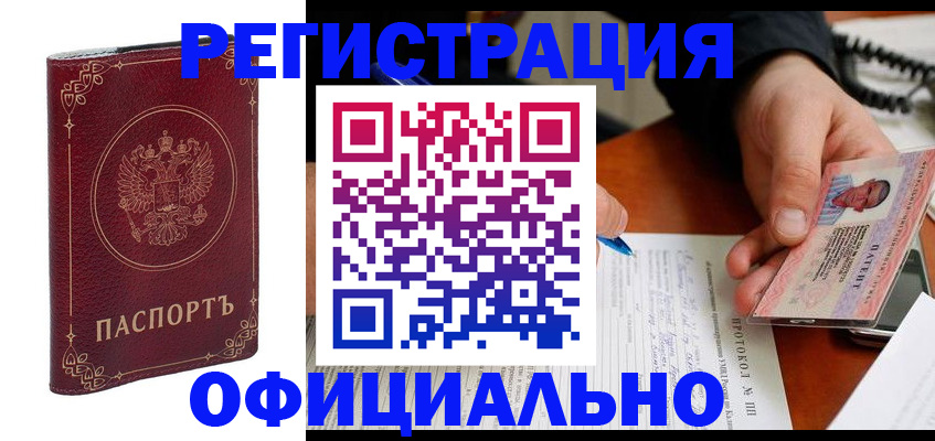 где прописаться в Щёлково