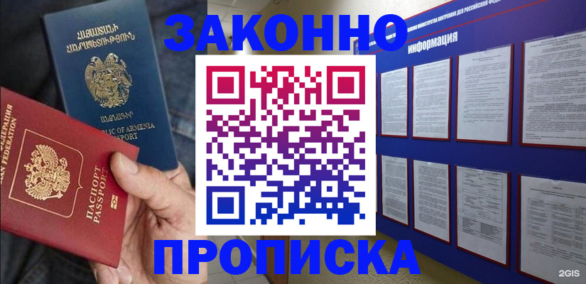 прописка для кредита в Щёлково