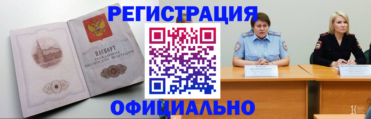 временная прописка в Щёлково